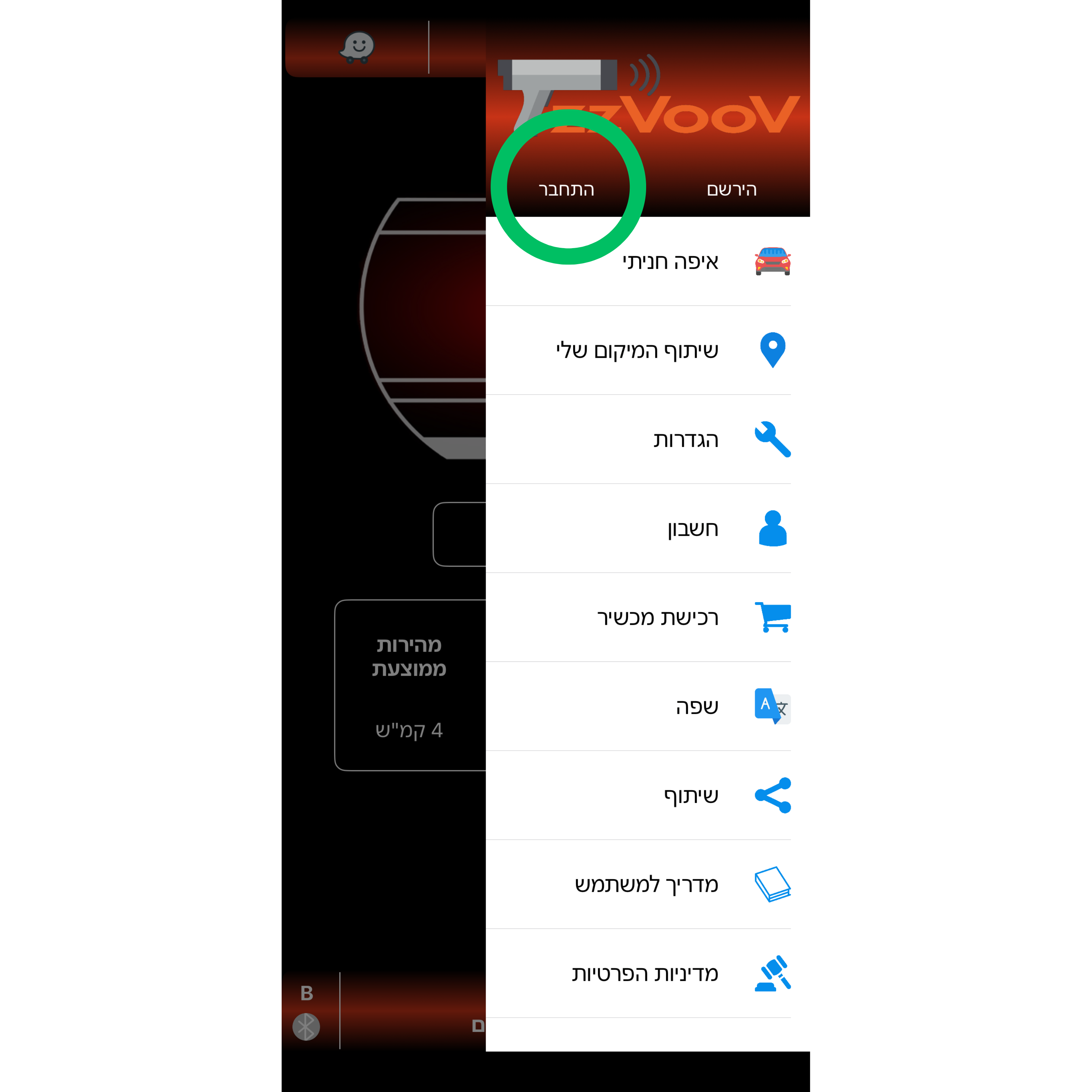 לחיצה על כפתור התחבר בתפריט האפליקציה