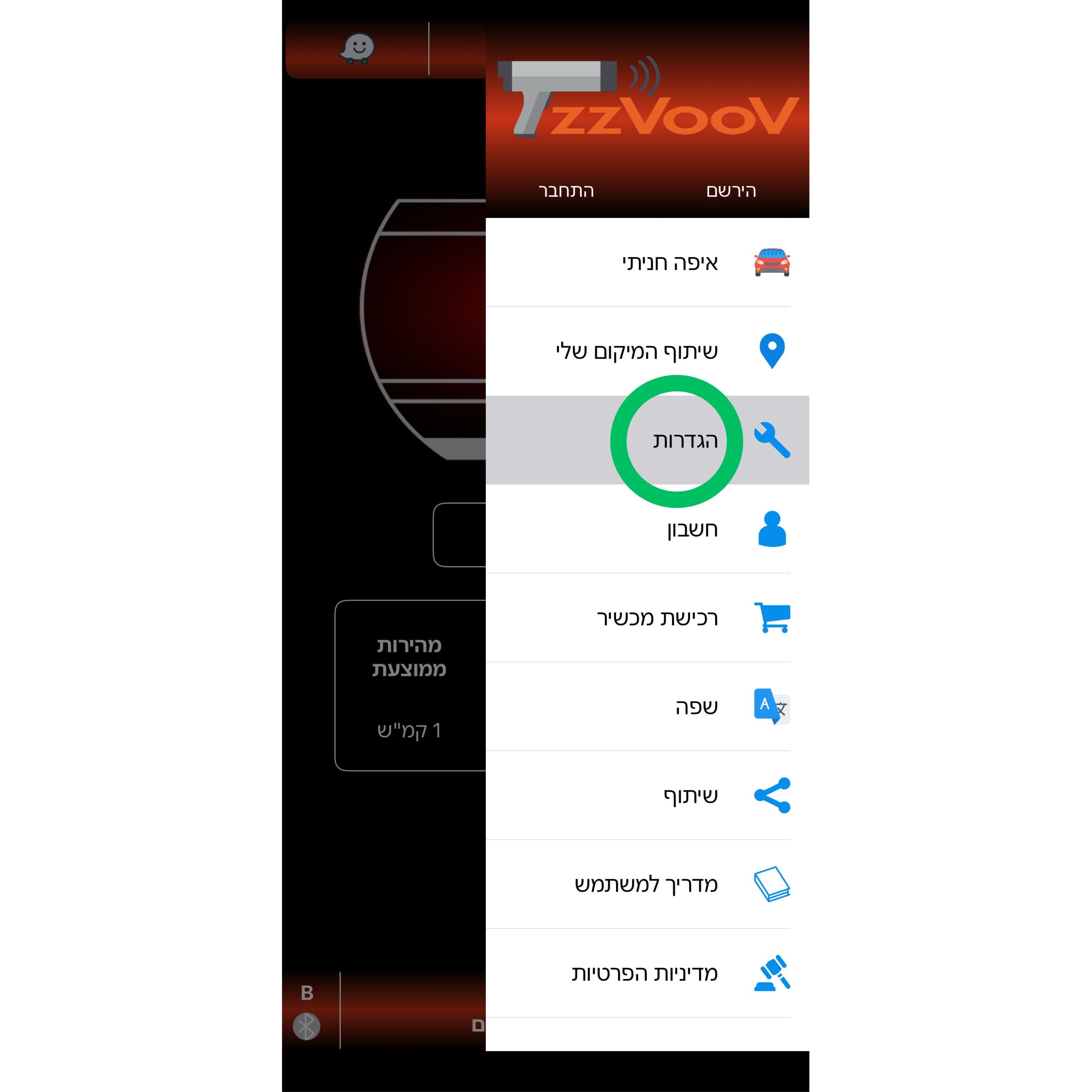 לחיצה על הגדרות בתפריט הצד
