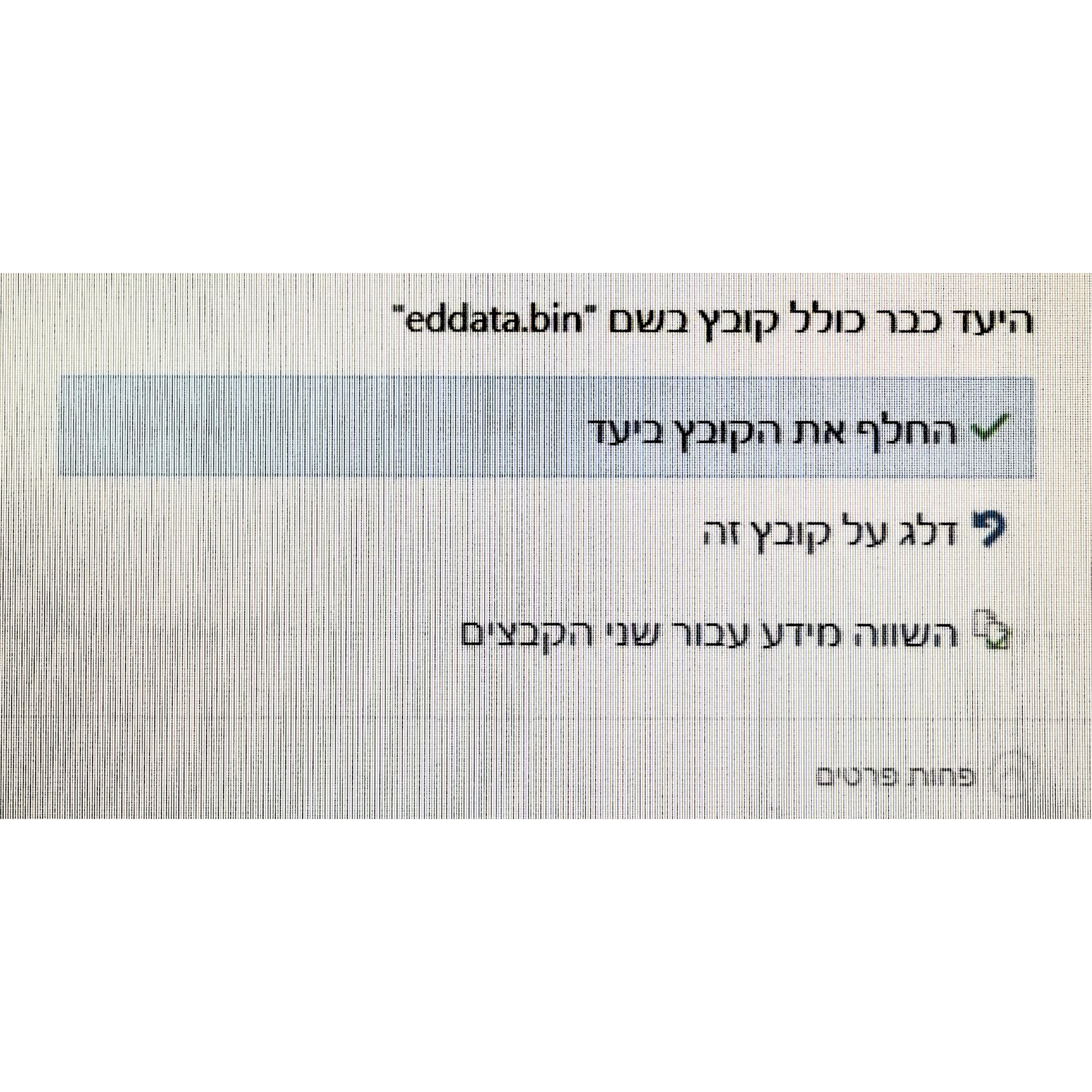גרירת קובץ העדכון לחלונית
